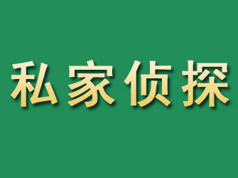 慈溪市私家正规侦探